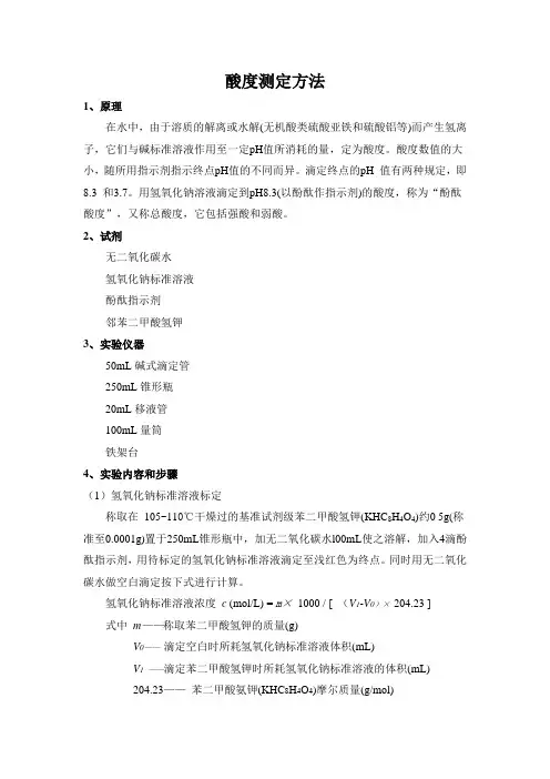 酸度测定方法