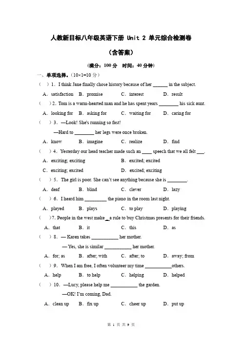 人教新目标八年级英语下册 Unit 2 单元综合检测卷(含答案)