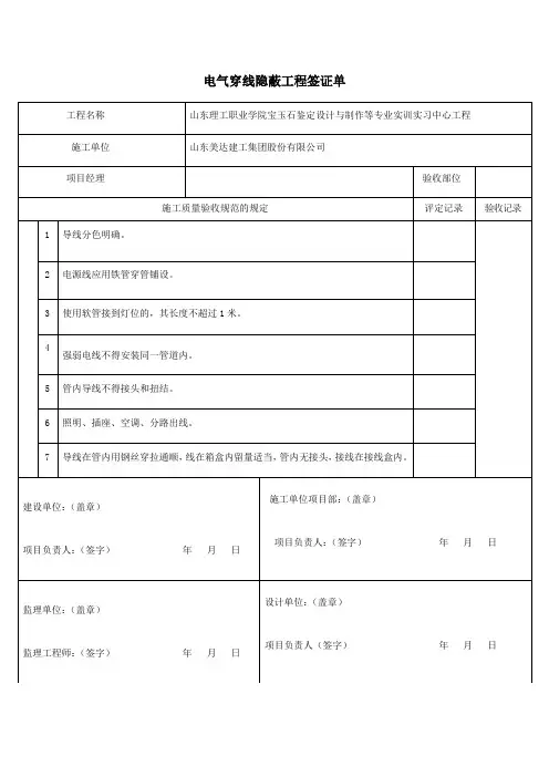 电气穿线隐蔽工程签证单