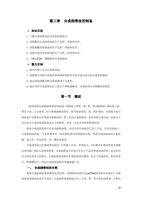 合成基础油全套资料