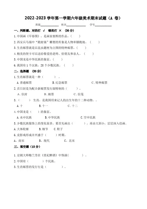 岭南版六年级美术上册期末试题A
