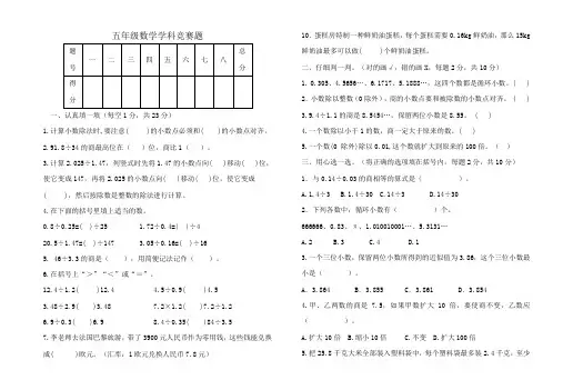 甘肃省张掖市2023-2024学年五年级上学期9月学科竞赛数学试题(无答案)