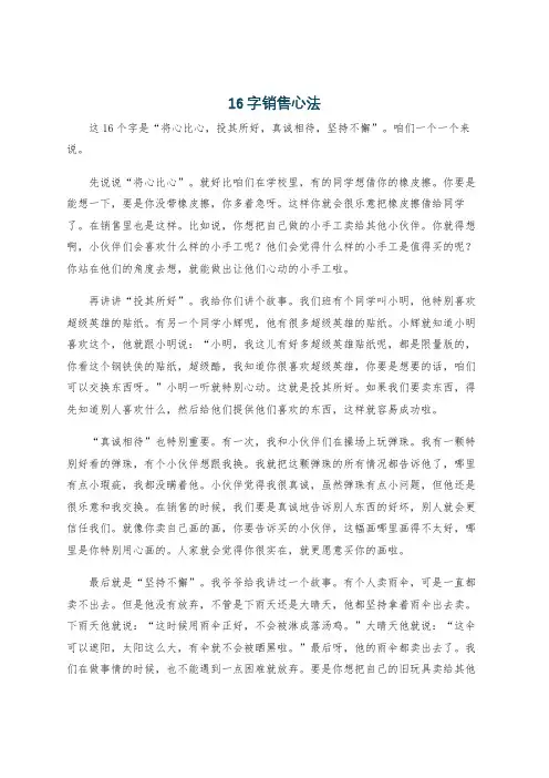 16字销售心法