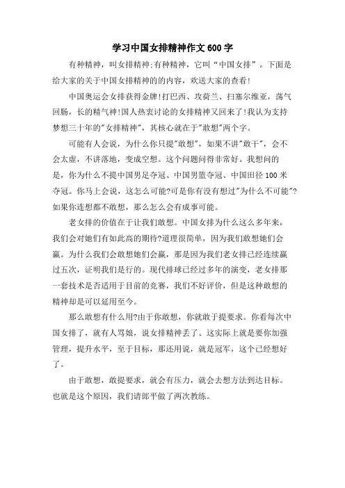 学习中国女排精神作文600字