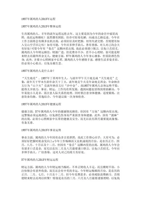 1957年属鸡的人2015年运程