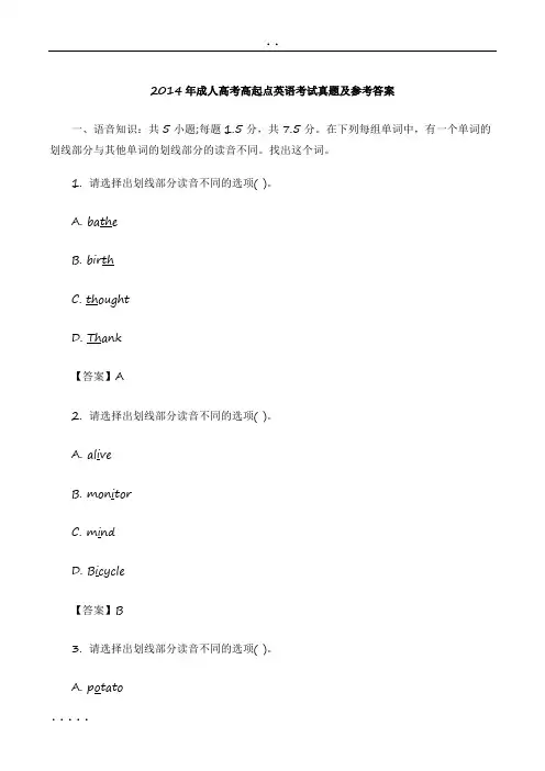 2014年英语成人高考高起点考试真题与参考答案