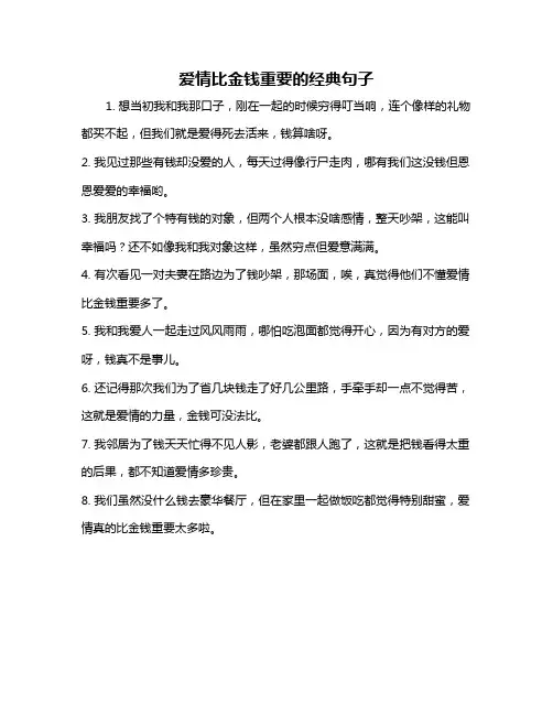 爱情比金钱重要的经典句子