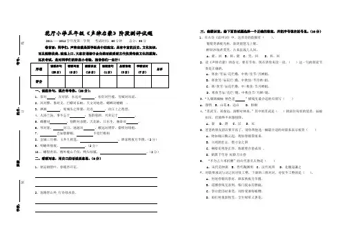 声律启蒙试卷4(含答案)