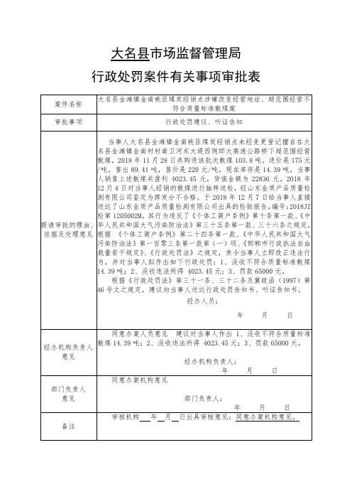 26行政处罚案件有关事项审批表1