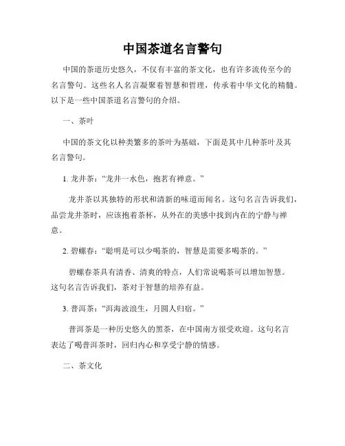 中国茶道名言警句