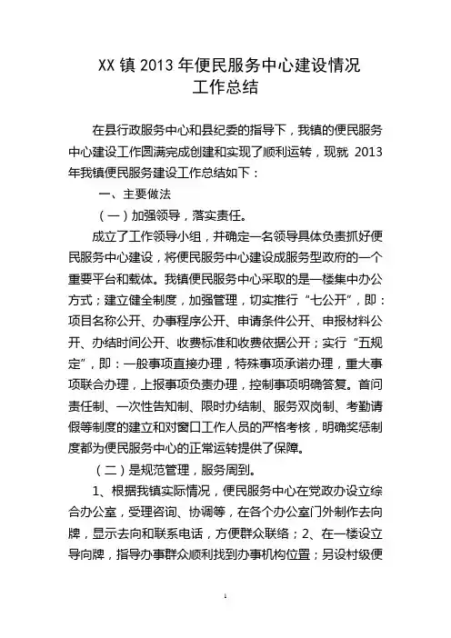 xx镇便民服务中心工作总结