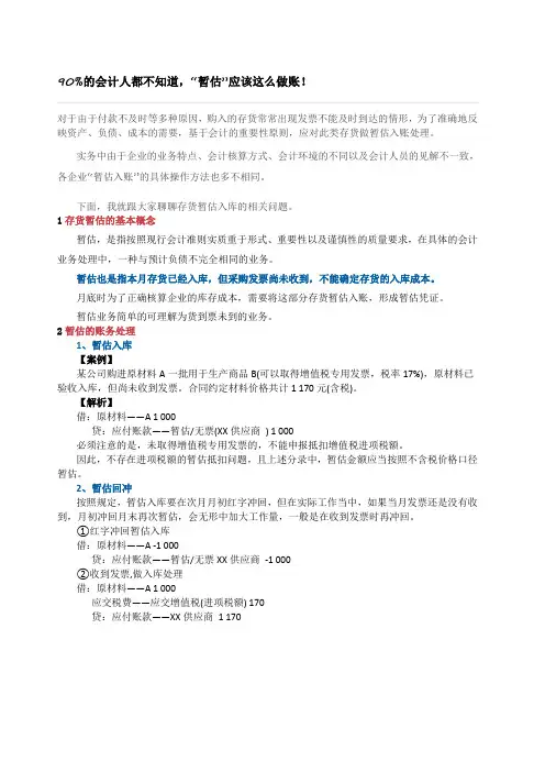 关于暂估成本的账务处理