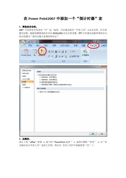 在PPT2007中添加一个“倒计时器”宏