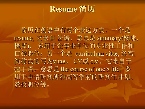 Resume(简历)