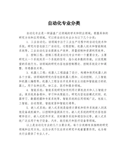 自动化专业分类