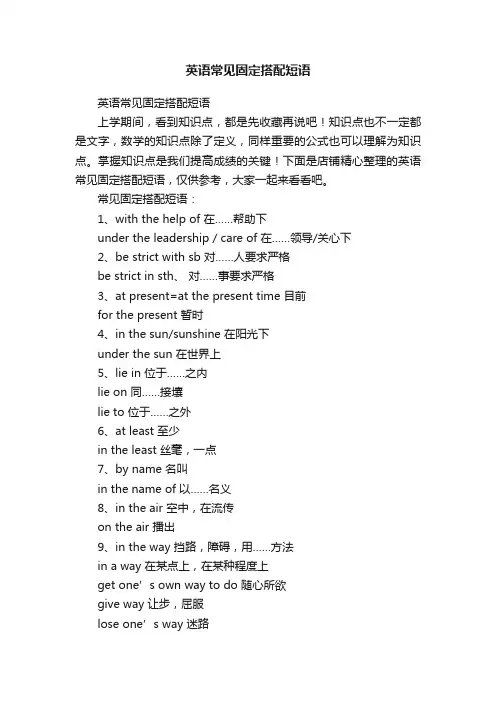 英语常见固定搭配短语