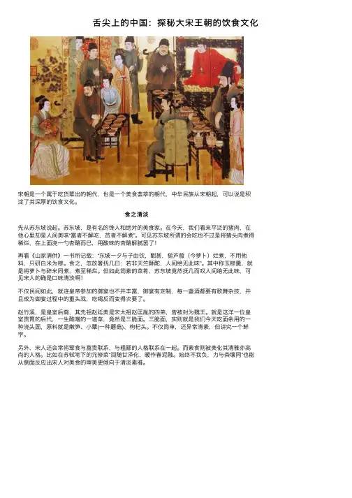 舌尖上的中国：探秘大宋王朝的饮食文化