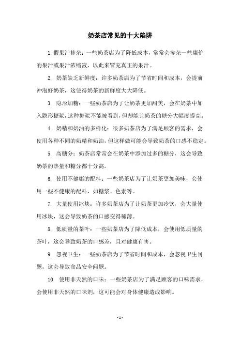 奶茶店常见的十大陷阱