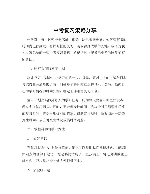 中考复习策略分享