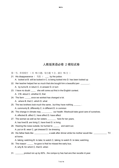 人教版高一英语必修二试卷附答案