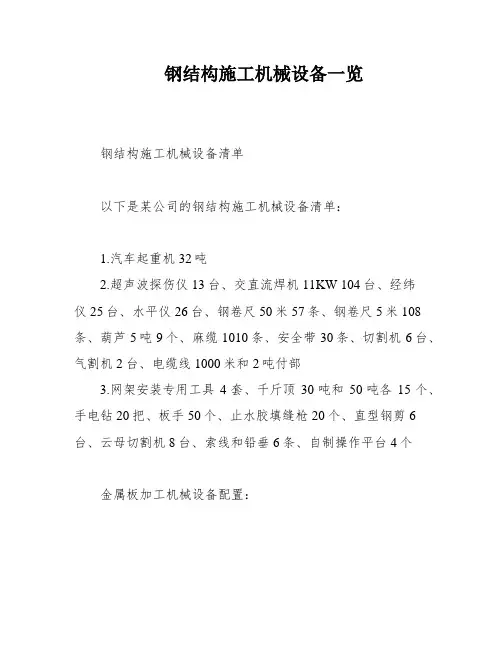 钢结构施工机械设备一览