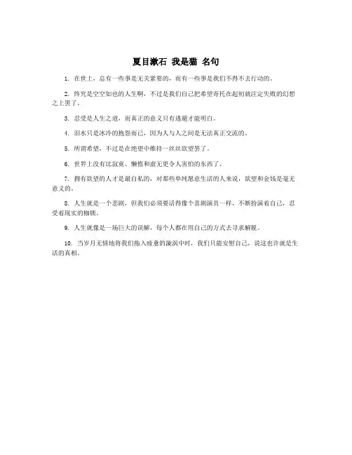 夏目漱石 我是猫 名句