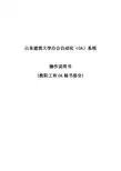 山东建筑大学办公自动化OA系统