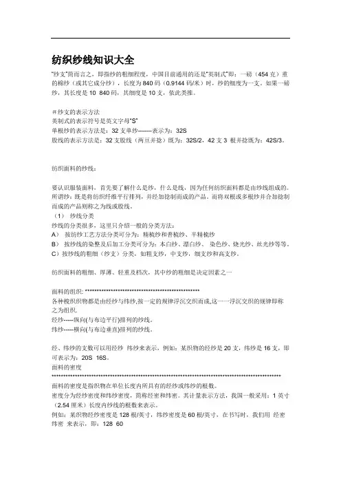 纺织纱线知识大全