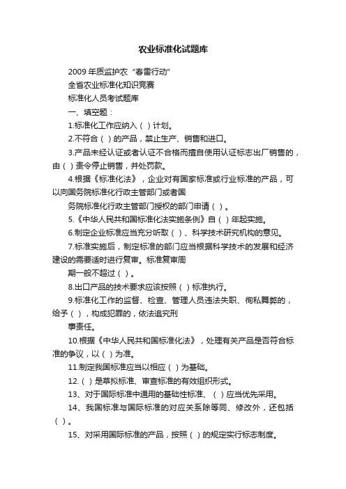 农业标准化试题库