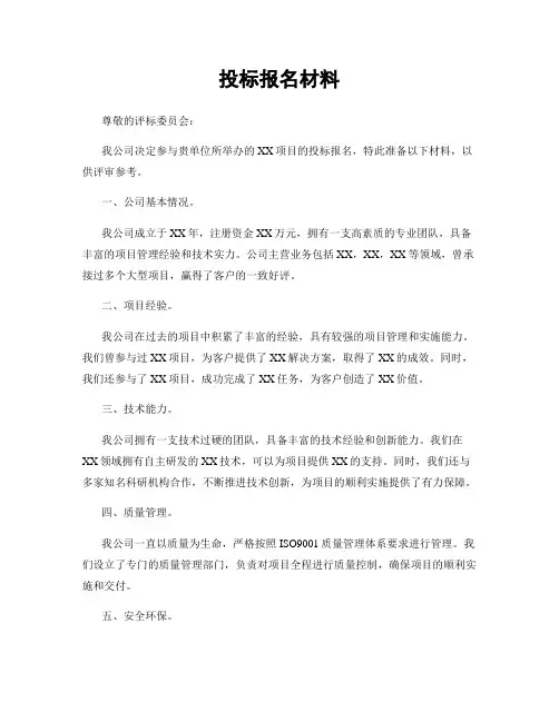 投标报名材料