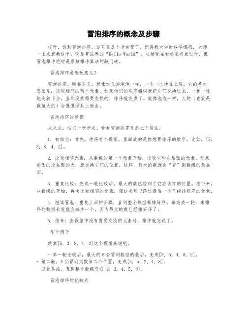 冒泡排序的概念及步骤