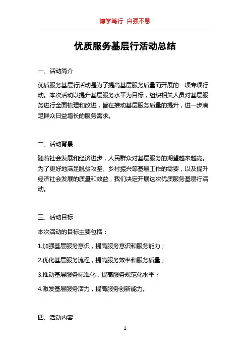 优质服务基层行活动总结