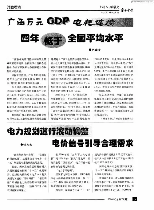 广西万元GDP电耗连续四年低于全国平均水平