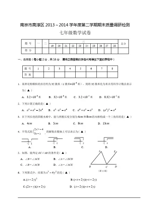 南京市高淳区2013-2014学年度第二学期期末质量调研检测七年级数学试卷