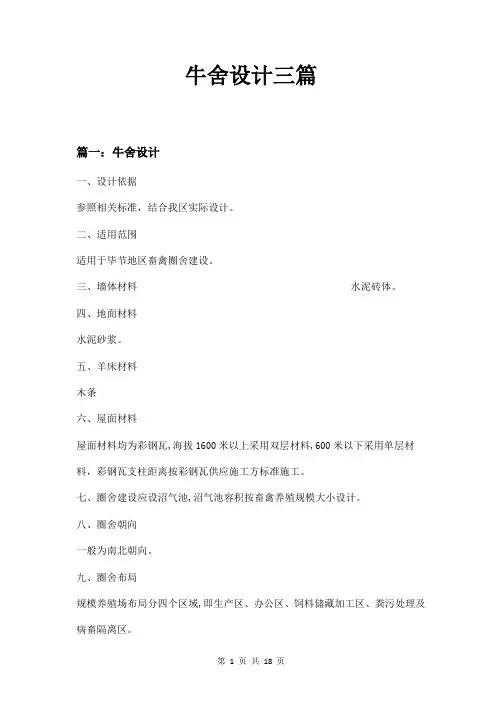 牛舍设计三篇