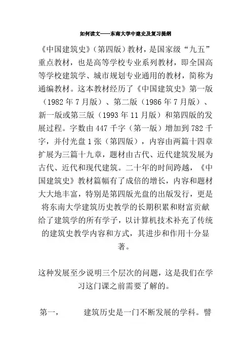 %95读文——东南大学中建史及复习提纲