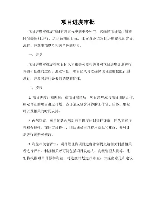 项目进度审批