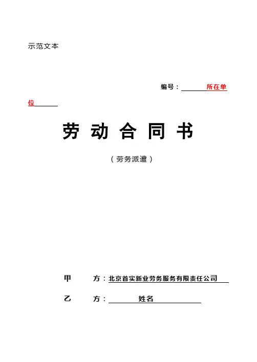劳动合同范本