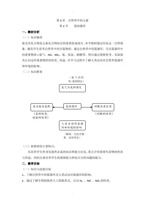 鲁科版高中化学必修一3.2《氮的循环》教案