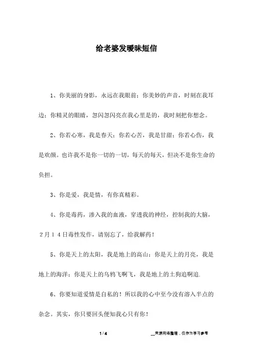 给老婆发暧昧短信