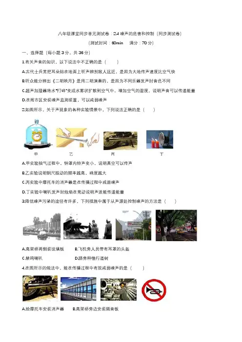 人教版八年级课堂同步单元测试卷：2