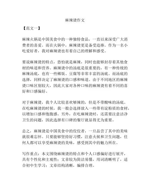 麻辣烫作文