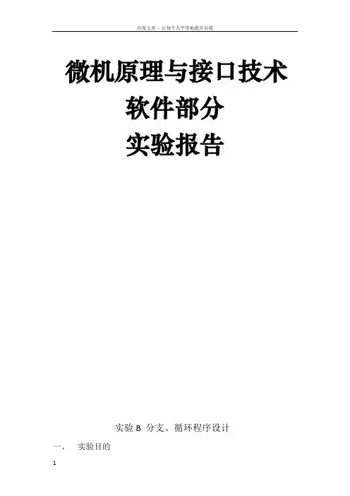 北邮微机原理软件部分报告
