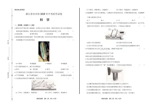 2019年浙江省台州市中考科学试卷