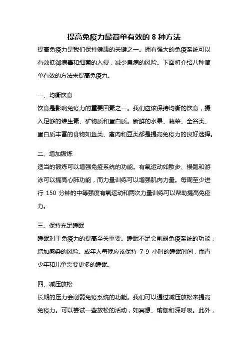 提高免疫力最简单有效的8种方法