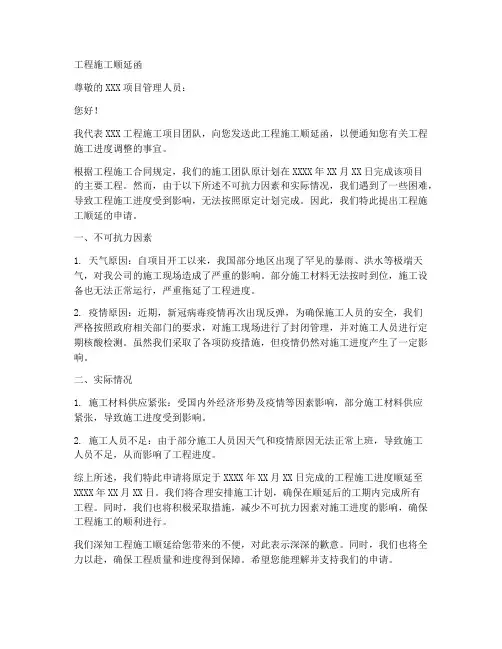 工程施工顺延函