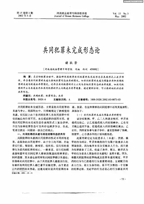 共同犯罪未完成形态论