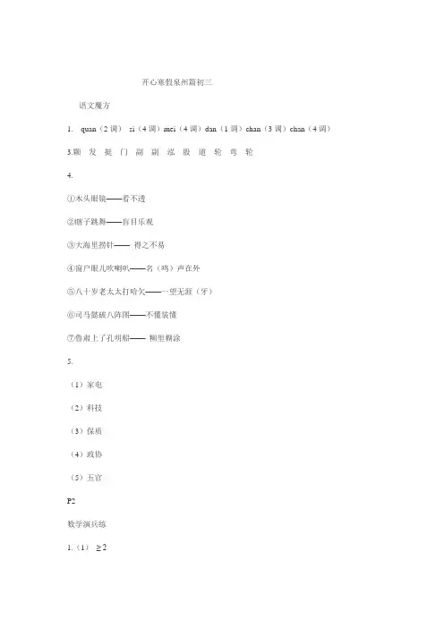 开心寒假泉州篇初三