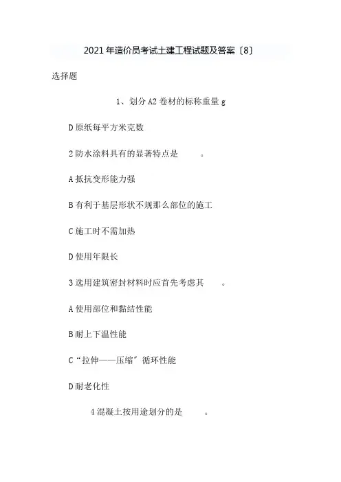 工程造价专业《2015年造价员考试土建工程试题及答案88》
