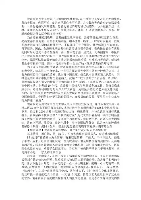 食道癌晚期为什么适合保守治疗